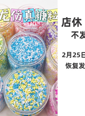 仿真糖粒软陶食玩捏捏乐手作球粉白滴胶奶油胶装饰物配件手工diy