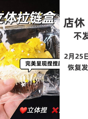 捏捏乐立体pvc拉链盒子袋子高透明密封袋手工diy软包装工具魔法屋