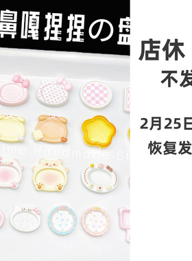 盘子树脂配件mini捏捏乐小鼻嘎托盘装饰物配件餐盘可爱粉色卡通