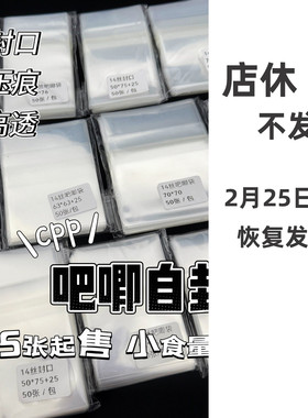 吧唧自封袋包装袋cpp下封口高透明徽章谷子保护袋顺滑收纳套14丝