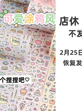 提拉多贴纸咕卡手帐切膜可爱捏捏装饰排废彩色diy胶带分装涂鸦风