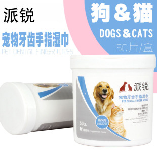 派锐宠物牙齿手指湿巾猫咪狗狗洁齿指套去口臭清洁牙齿犬猫用50片