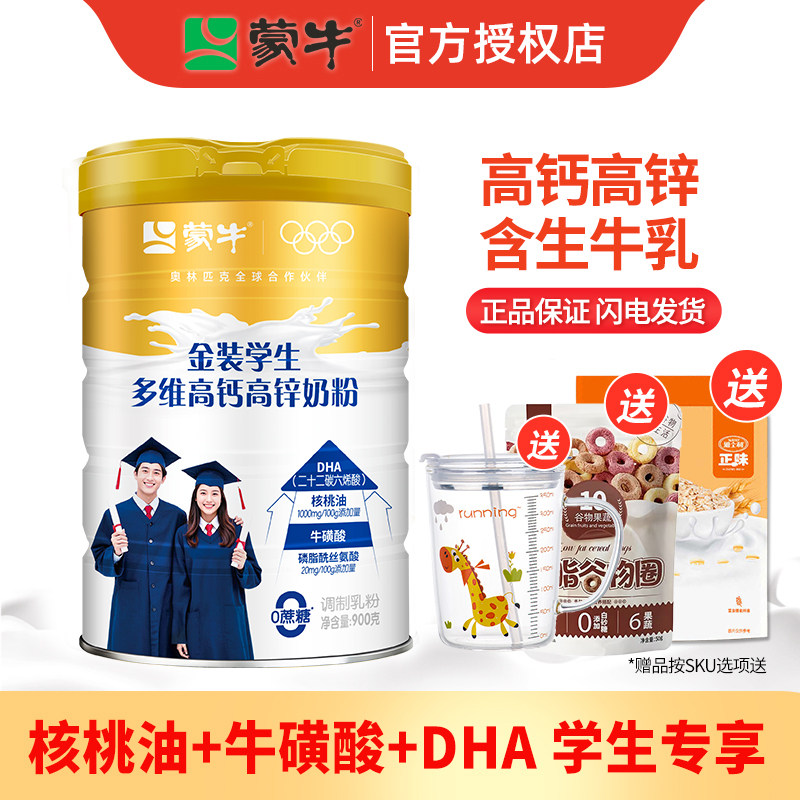 蒙牛慧聪明学生奶粉900g高钙高锌儿童青少年高中大学生营养牛奶粉,咖啡/麦片/冲饮,学生奶粉,淘宝优惠券,粉丝福利购,淘宝优惠卷