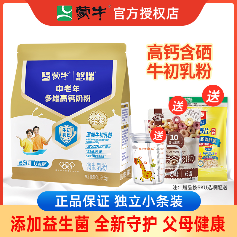蒙牛悠瑞成人中老年牛奶粉400g袋