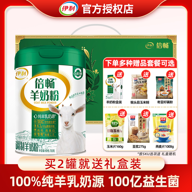 伊利倍畅羊奶粉成人高钙700g
