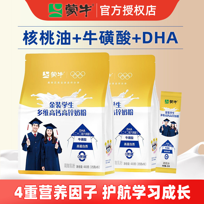 蒙牛金装学生奶粉400g高钙高锌儿童青少年高中学生营养冲饮早餐奶,咖啡/麦片/冲饮,学生奶粉,淘宝优惠券,粉丝福利购,淘宝优惠卷