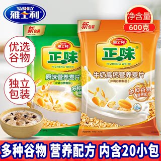 雅士利正味麦片原味燕麦冲饮牛奶营养早餐即食麦片600g独立小包装