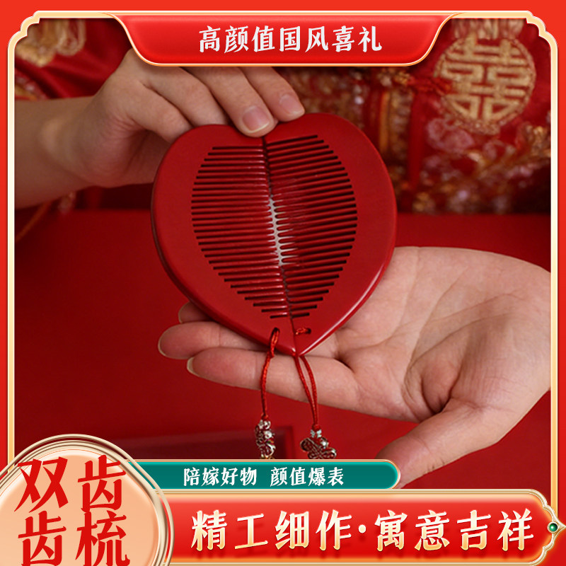 结婚梳子一对礼盒装新娘陪嫁