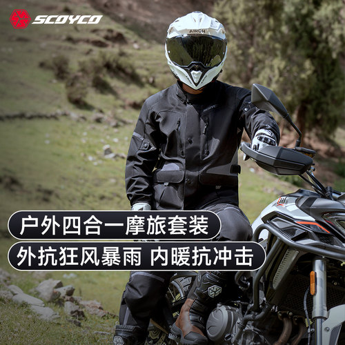 赛羽摩托车骑行服套装冬季保暖防风防水拉力摩旅服外套男女款四季