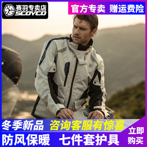 赛羽防水冬季保暖拉力服骑士装备