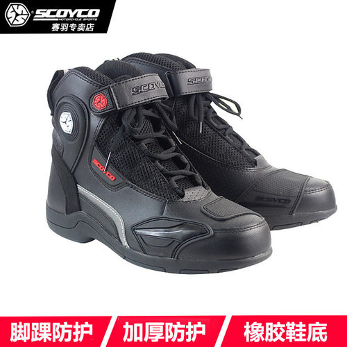 赛羽摩托车骑行鞋夏季透气