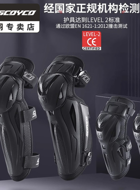 赛羽CE2级摩托车护膝护肘夏季透气防摔耐磨男女机车骑行护具骑士