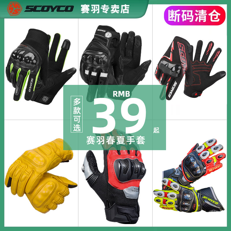 折扣清仓赛羽摩托车骑行手套男夏季网眼透气耐磨机车骑士装备四季