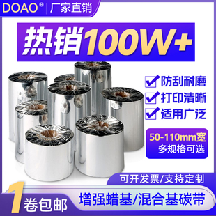 100 300m条码 110 增强蜡基碳带