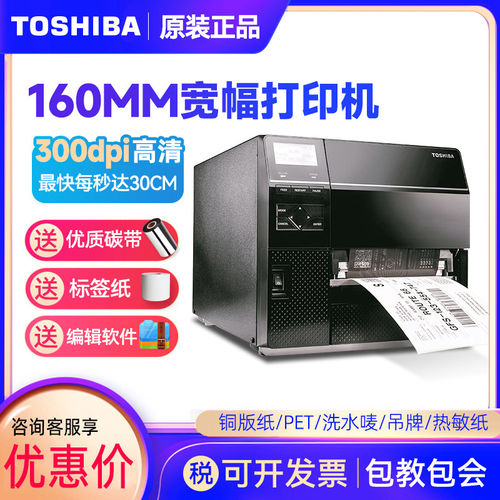 东芝EX6T宽幅标签打印机300dpi