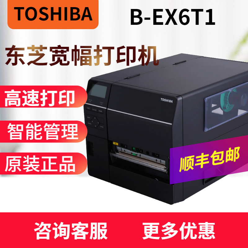 toshiba宽幅工业标签打印机300点