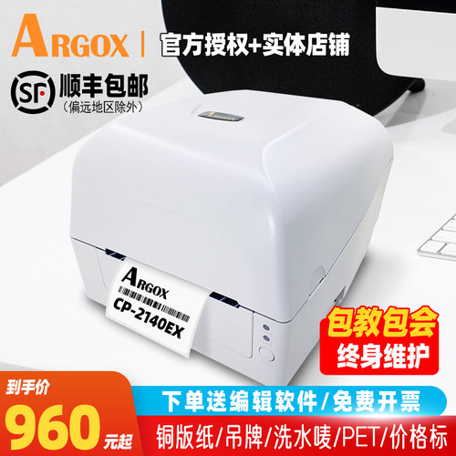 洗水唛热敏电子面单条码打印机