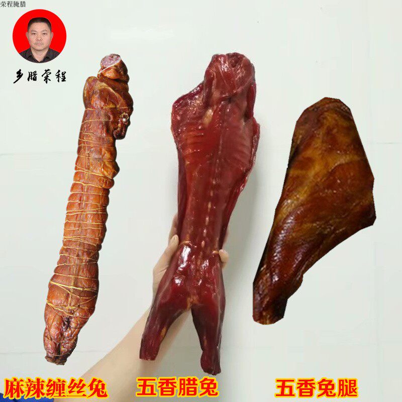 四川特产荣程食品专柜 整只麻辣缠丝烟熏腊板兔子 手撕肉食材包邮