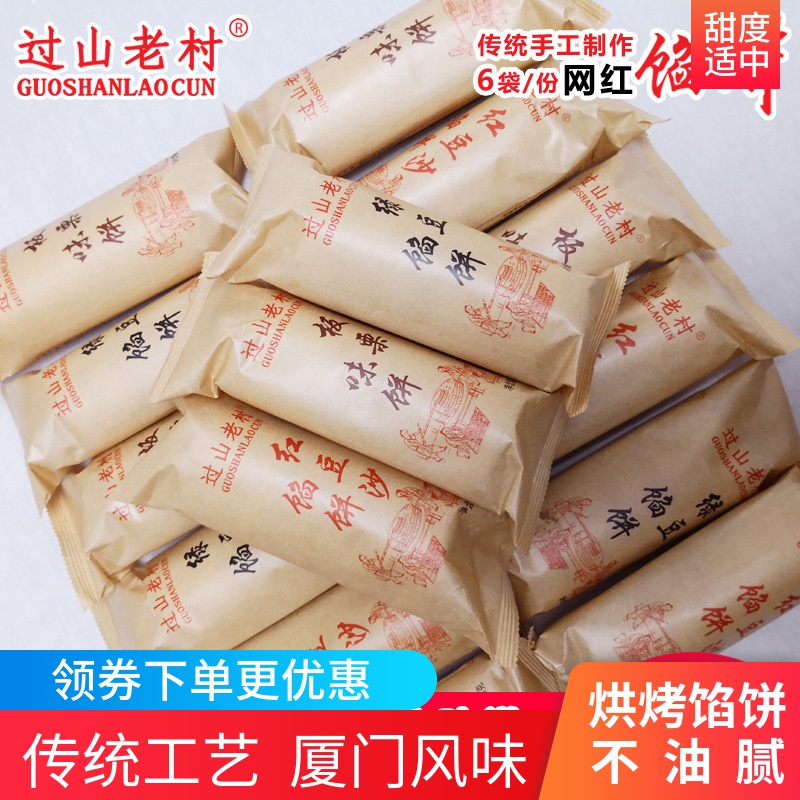过山老村手工正宗纯绿豆馅饼红豆沙馅饼板栗味饼糕点整箱6袋768g