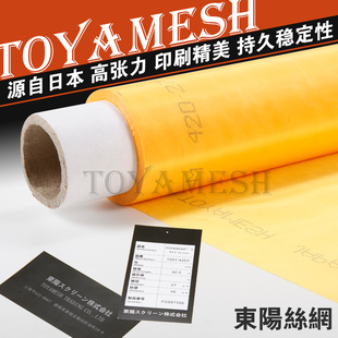 日本东阳进口网纱感光胶替代NBC 进口聚酯网布 涤纶丝网 印刷