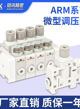集装式减压阀ARM5SA/SB-06-07-08-18-20A气动小型SMC型微型调压阀