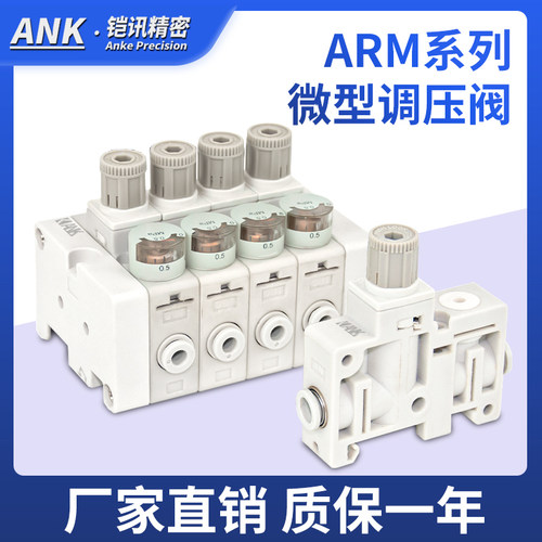 集装式减压阀ARM5SA/SB-06-07-08-18-20A气动小型SMC型微型调压阀