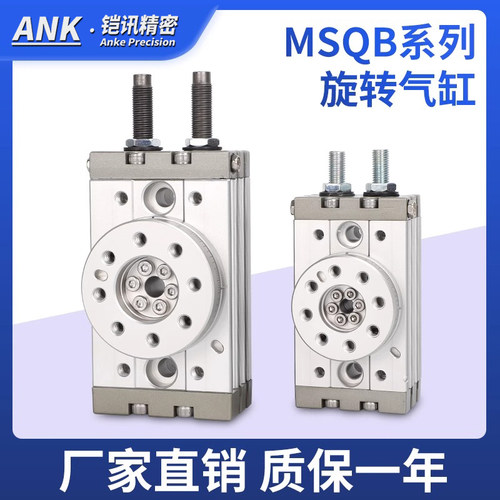ANKMSQB厂家直销旋转气缸