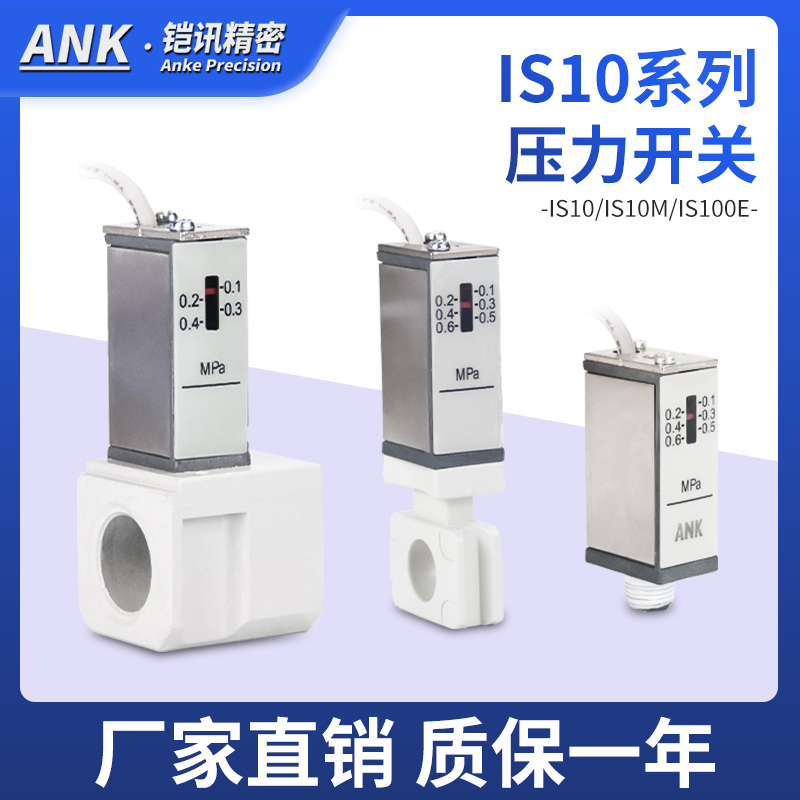 厂家直销气压气动压力开关ANK