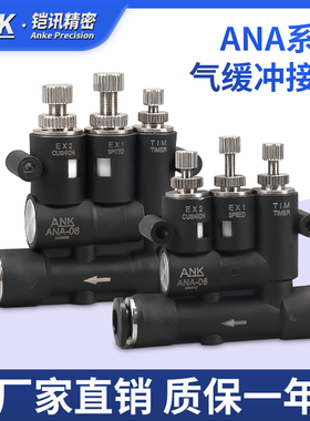 ANA-06/08/10缓冲接头外置式SA-06/10可调气缓冲气缸速度调节流阀