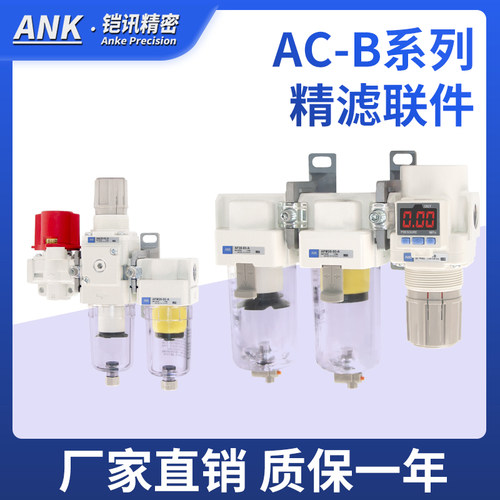 ANKAC精滤二联件厂家直销
