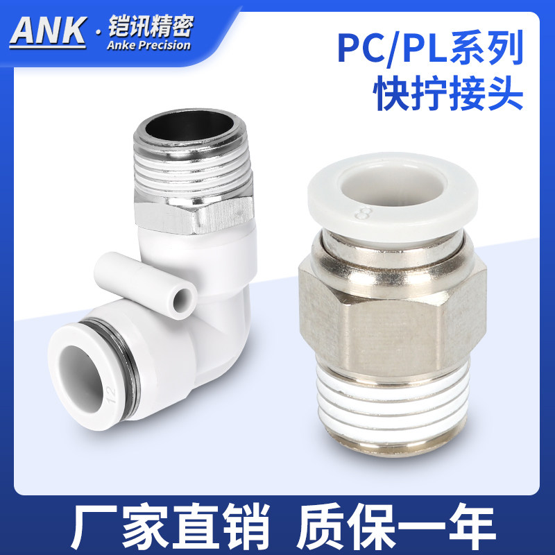 浙江快速接头ANK气管接头铜