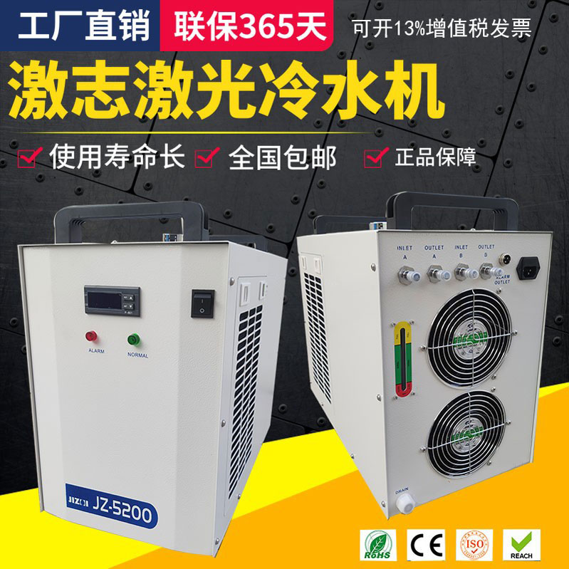 激志冷水机JZ5200工业制冷5000激光切割CW3000雕刻水箱主轴水冷机