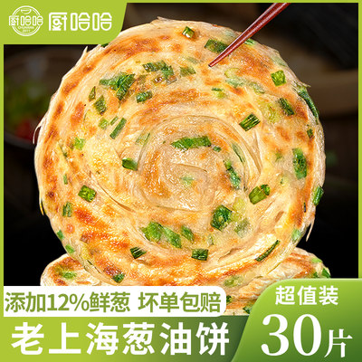 老上海葱油饼正宗风味官方旗舰店