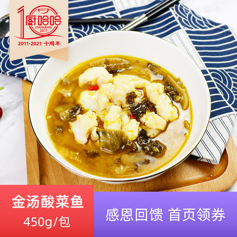 厨哈哈方便菜肴包大师菜金汤酸菜鱼450g半成品菜盖浇饭料理包速食