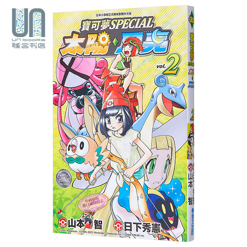 现货 漫画 宝可梦special太阳?月亮2 山本智 台版漫画书 青文