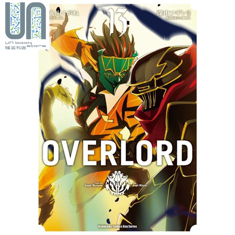 现货 漫画 OVERLORD 13 深山フギン 台版漫画书 角川