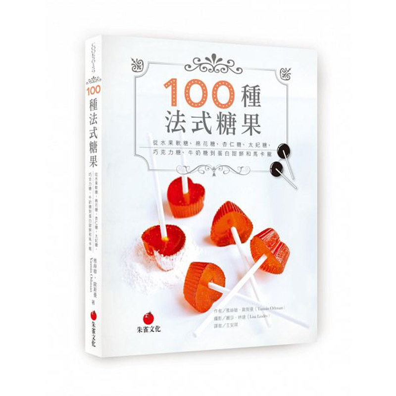 现货 100种法式糖果 从水果软糖 棉花糖 杏仁糖 太妃糖 巧克力糖 牛奶