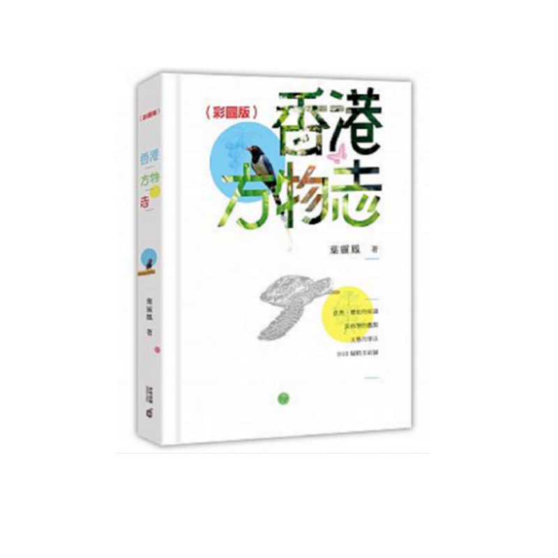 现货 香港方物志（彩图版）香港中和 叶灵凤 科普读物 自然科学  进口原版正货高性价比高么？