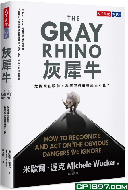 灰犀牛 天下文化 米歇尔．渥克 社会科学-其它 进口 原版 正货,书籍/杂志/报纸,经济管理类原版书,淘宝优惠券,粉丝福利购,淘宝优惠卷