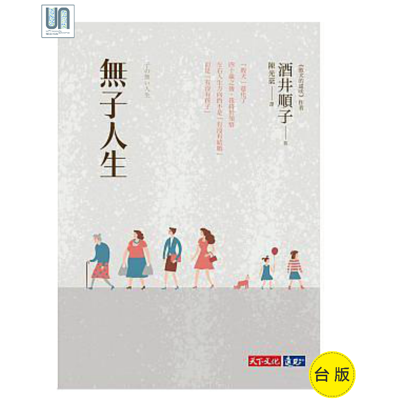 现货 无子人生 天下文化 酒井顺子 心理励志-其它 进口 原版 正货,书籍/杂志/报纸,人文社科类原版书,淘宝优惠券,粉丝福利购,淘宝优惠卷