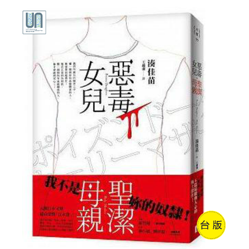 预售 恶毒女儿．圣洁母亲 皇冠 凑佳苗 生活百科-其它 进口 原版 正货,书籍/杂志/报纸,生活类原版书,淘宝优惠券,粉丝福利购,淘宝优惠卷