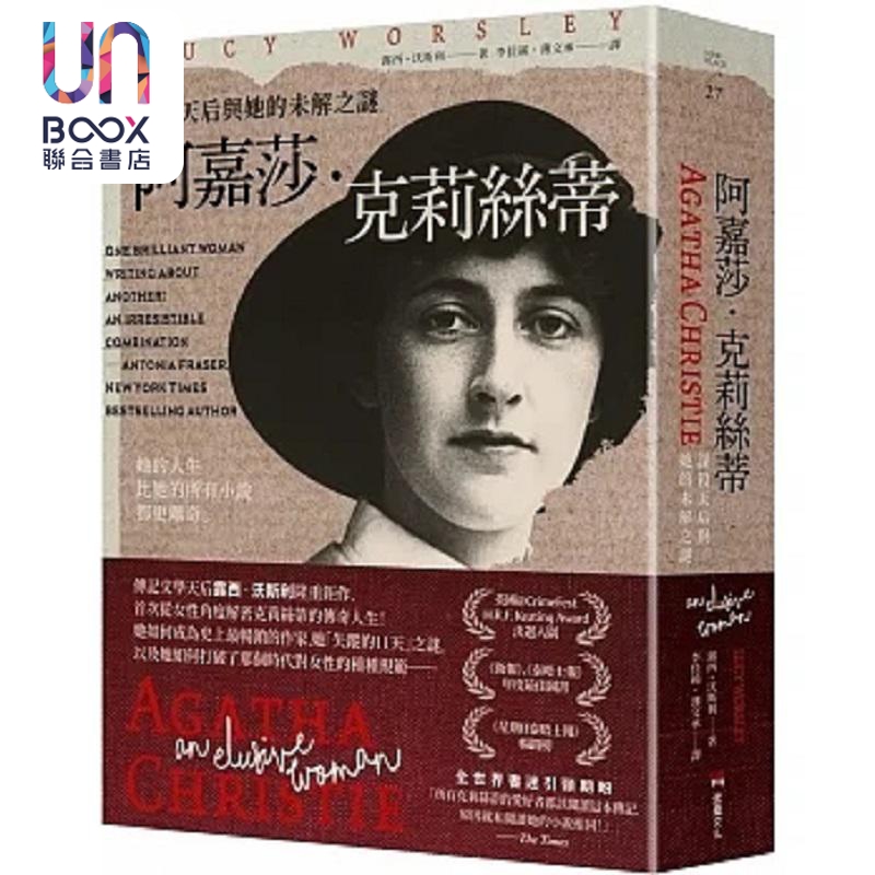 阿嘉莎 克莉丝蒂 谋杀天后与她的未解之谜 港台原版 露西 沃斯利 堡垒文化