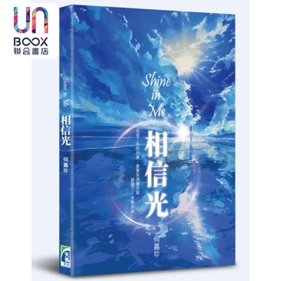相信光 港台原版 何嘉珍 天马文化 胡慧中女儿