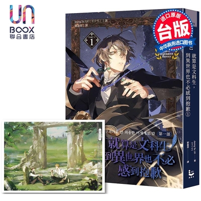 预售 轻小说 就算是文科生，到异世界也不必感到抱歉 第1集 Jeong Su Uil 台版轻小说 漫游者出版