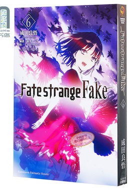 轻小说 Fate/strange Fake 6 成田良悟 台版轻小说 角川