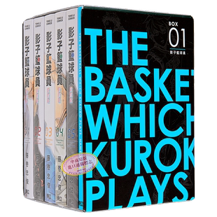 现货 漫画 影子篮球员 爱藏版 1~5 首刷书盒版 藤卷忠俊 黑子的篮球 台版漫画书 东立出版