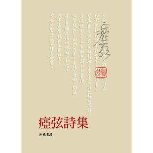 痖弦诗集 港台原版 痖弦 洪范书店