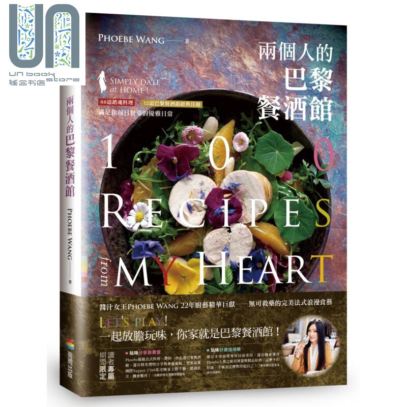 预售 两个人的巴黎餐酒馆 港台原版 Phoebe Wang 商周出版 食谱 西式料理 法国料理