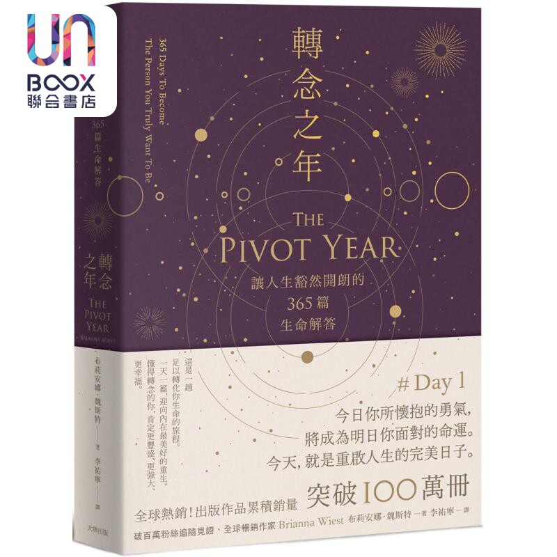 转念之年 让人生豁然开朗的365篇生命解答 港台原版 布莉安娜魏斯特 大牌出版