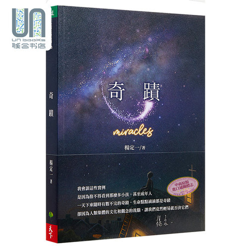 奇迹Miracles港台原版杨定一